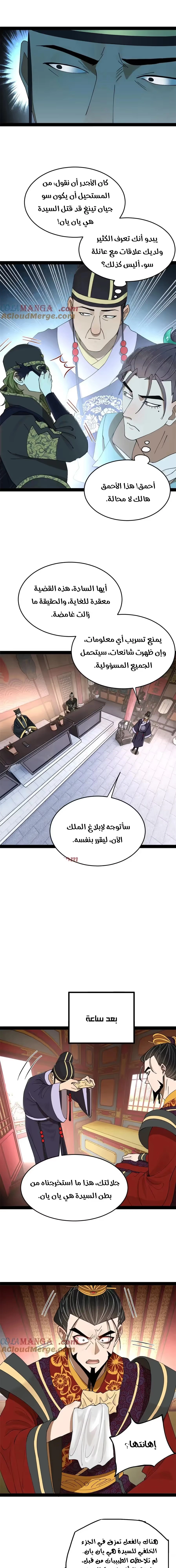 The Strongest Son In Law in History الفصل 242 — صفحة 4