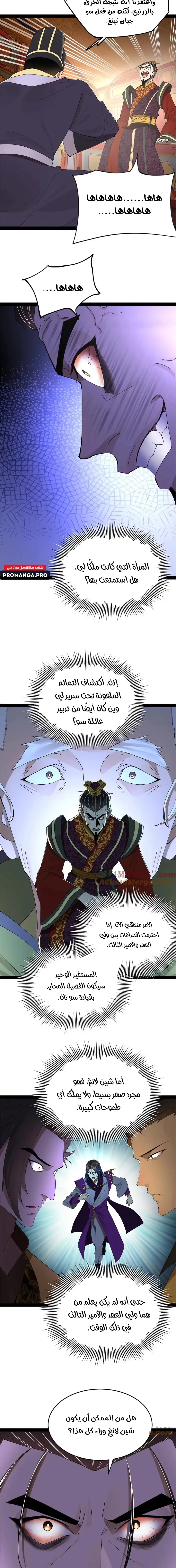 The Strongest Son In Law in History الفصل 242 — صفحة 5