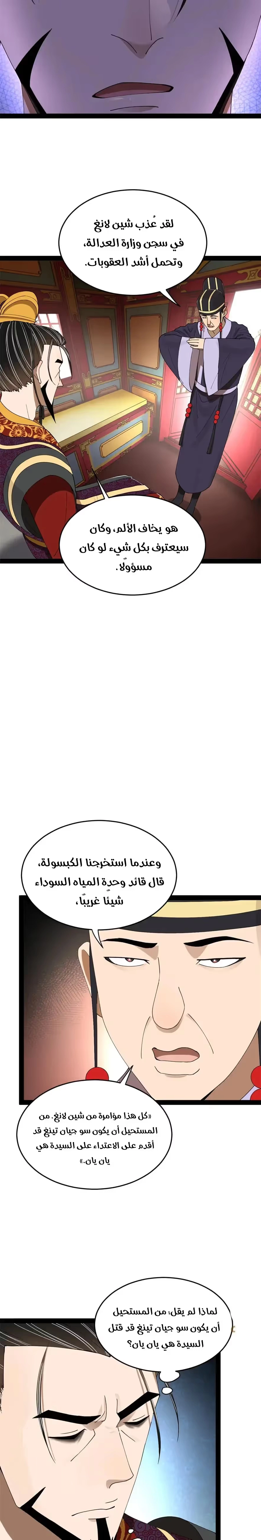 The Strongest Son In Law in History الفصل 242 — صفحة 6