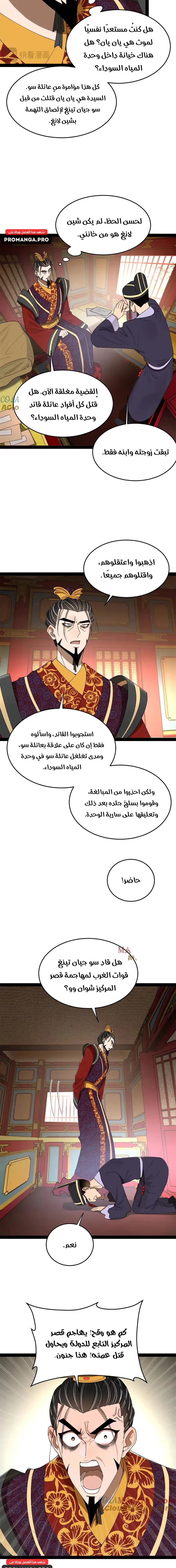 The Strongest Son In Law in History الفصل 242 — صفحة 7