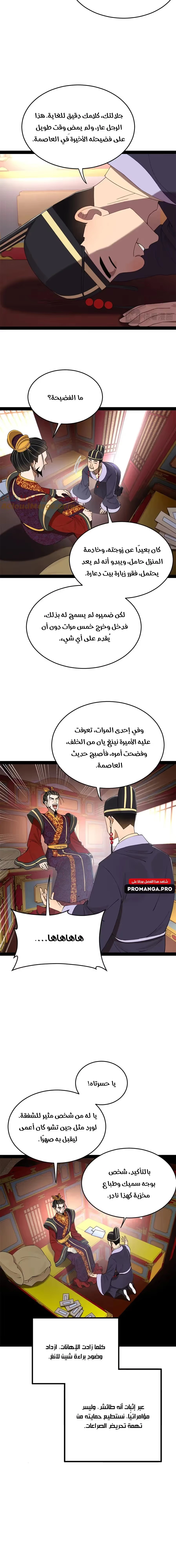 The Strongest Son In Law in History الفصل 242 — صفحة 9