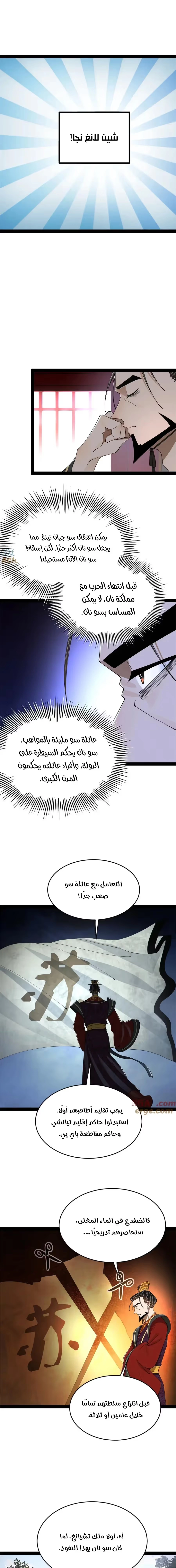 The Strongest Son In Law in History الفصل 242 — صفحة 10
