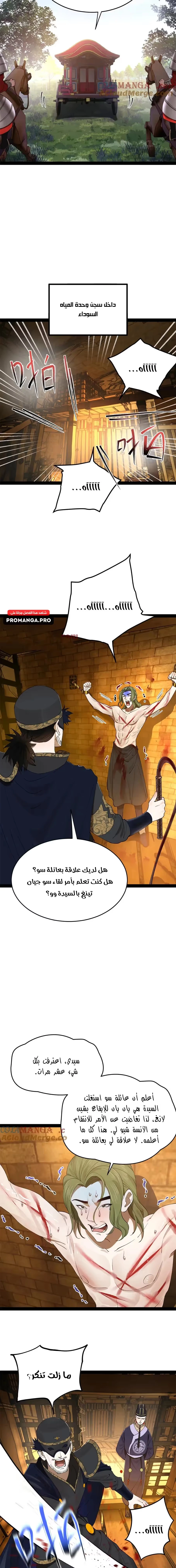 The Strongest Son In Law in History الفصل 242 — صفحة 11