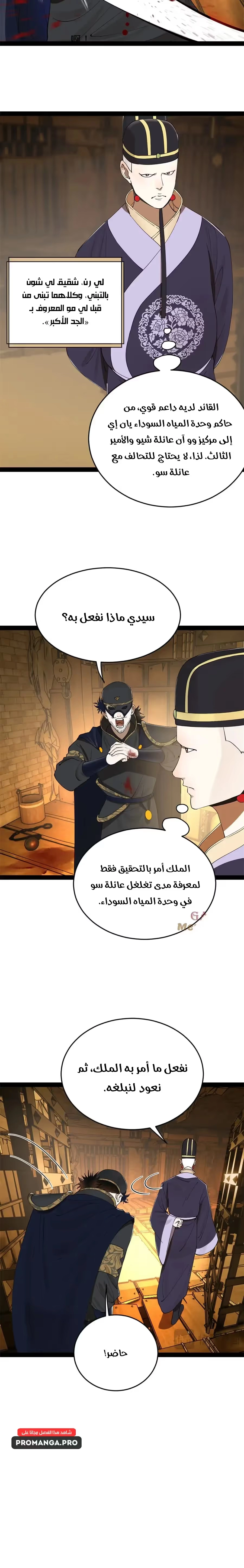 The Strongest Son In Law in History الفصل 242 — صفحة 12