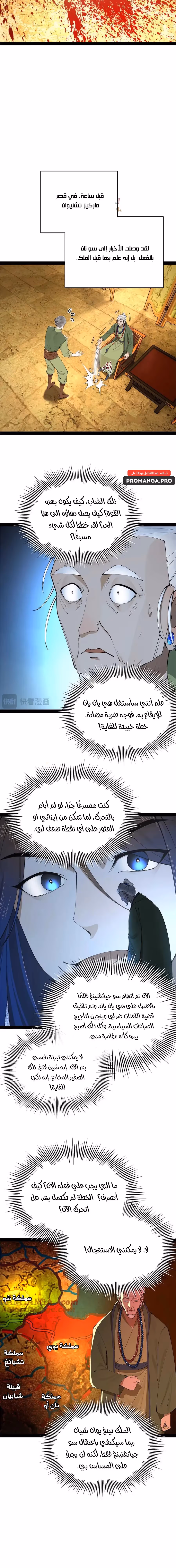 The Strongest Son In Law in History chapter 243 — page 3