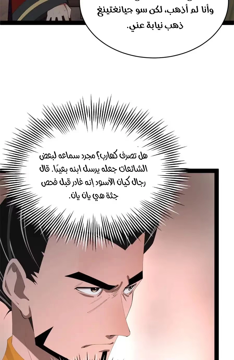 The Strongest Son In Law in History chapter 243 — page 7