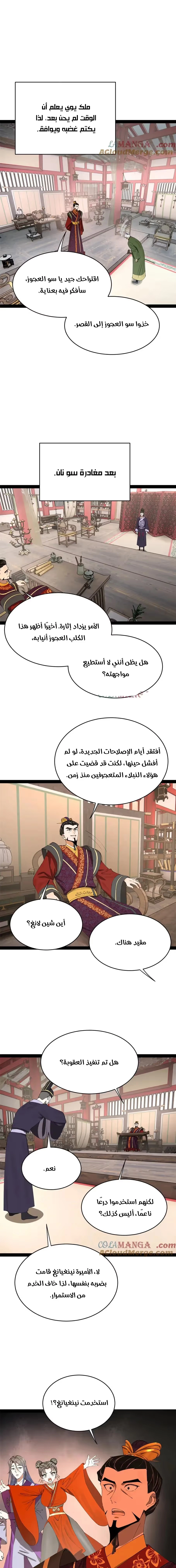 The Strongest Son In Law in History chapter 243 — page 10