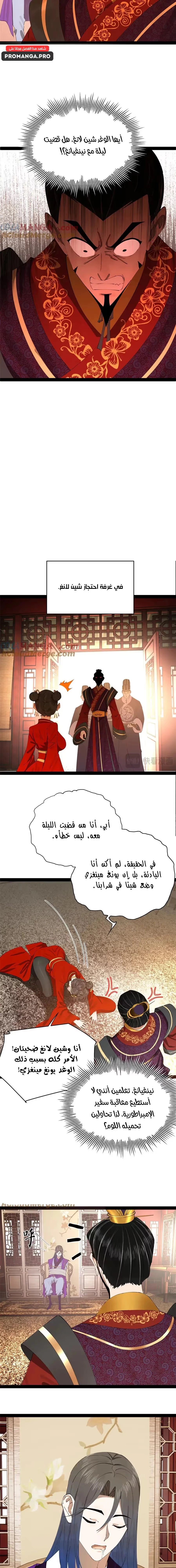 The Strongest Son In Law in History chapter 243 — page 11