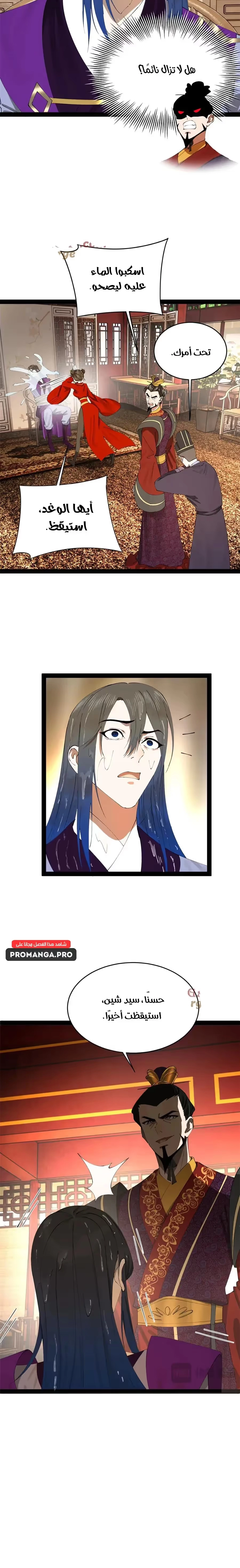 The Strongest Son In Law in History chapter 243 — page 12