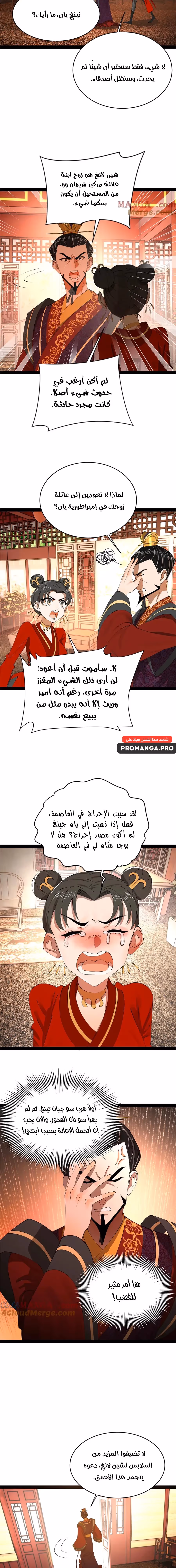 The Strongest Son In Law in History الفصل 244 — صفحة 2