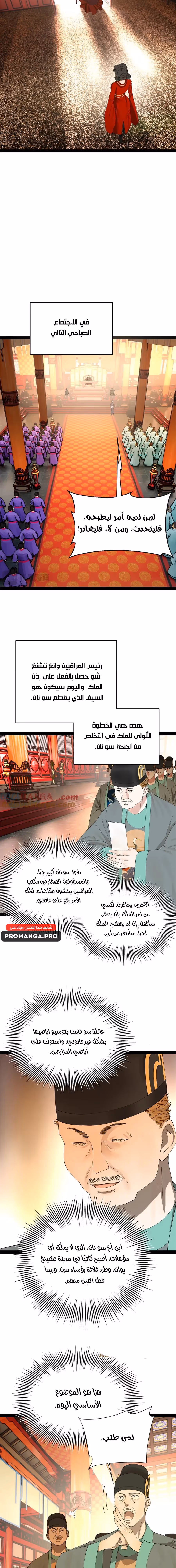 The Strongest Son In Law in History الفصل 244 — صفحة 3