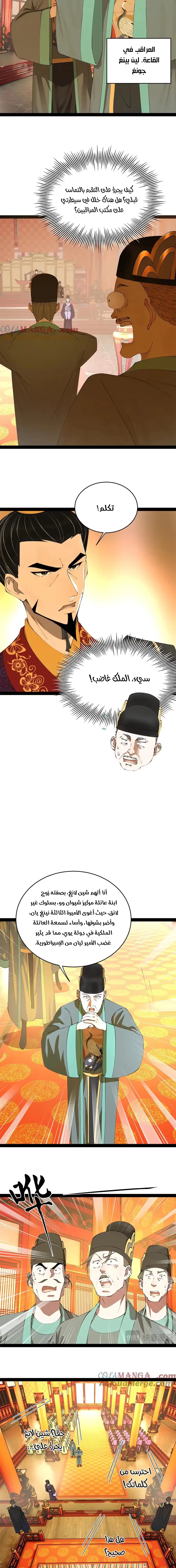 The Strongest Son In Law in History الفصل 244 — صفحة 4