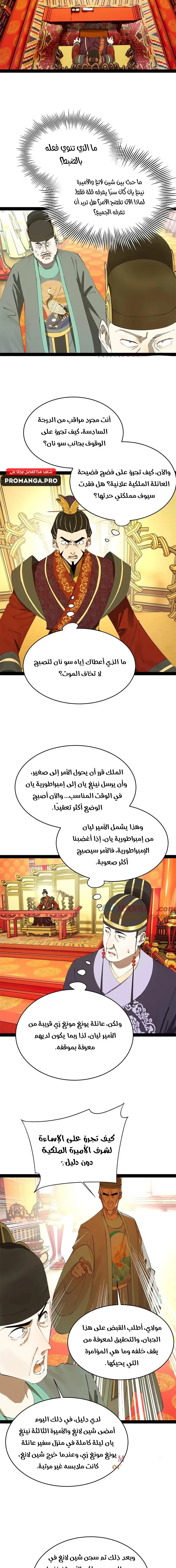 The Strongest Son In Law in History الفصل 244 — صفحة 5