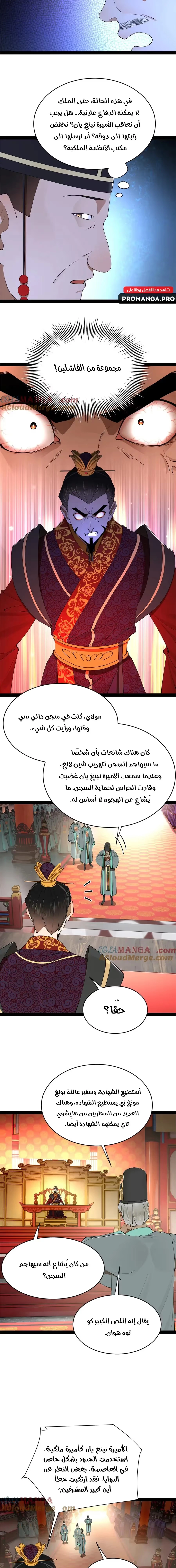 The Strongest Son In Law in History الفصل 244 — صفحة 7
