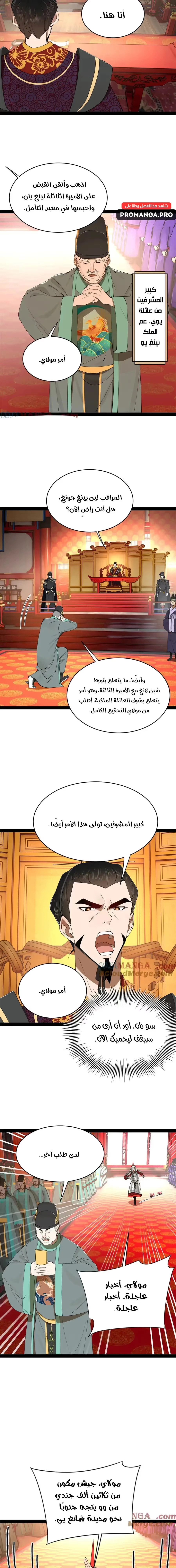 The Strongest Son In Law in History الفصل 244 — صفحة 8