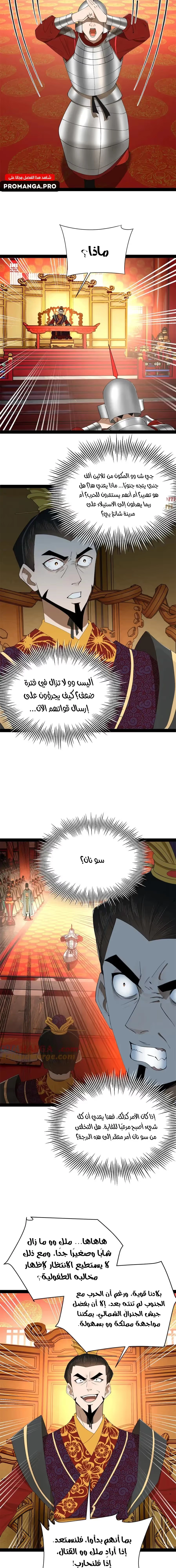 The Strongest Son In Law in History الفصل 244 — صفحة 9