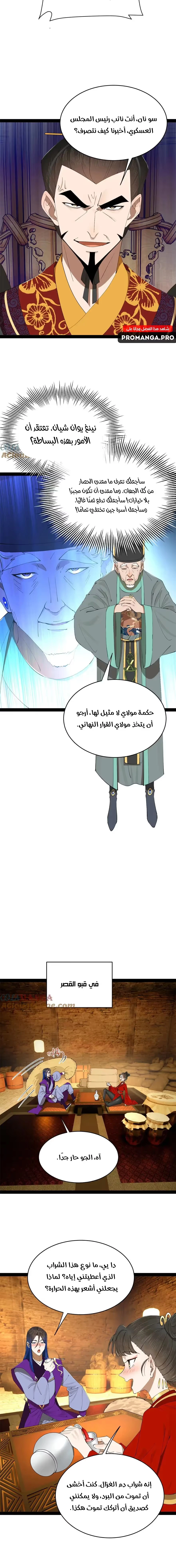The Strongest Son In Law in History الفصل 244 — صفحة 10