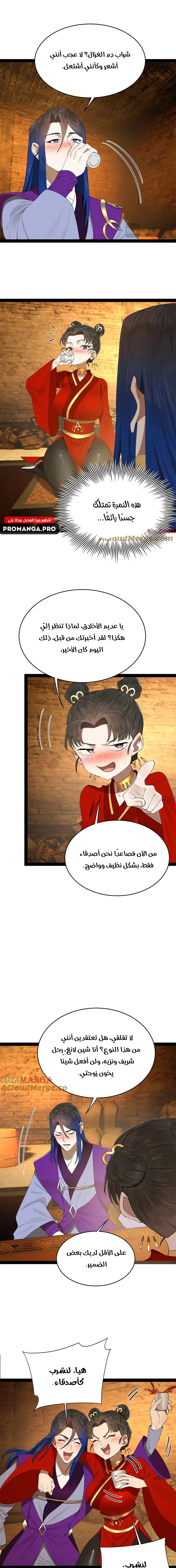 The Strongest Son In Law in History الفصل 244 — صفحة 11