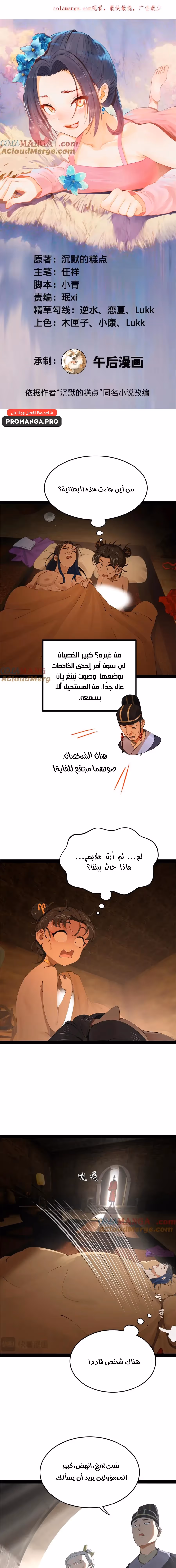 The Strongest Son In Law in History الفصل 245 — صفحة 1