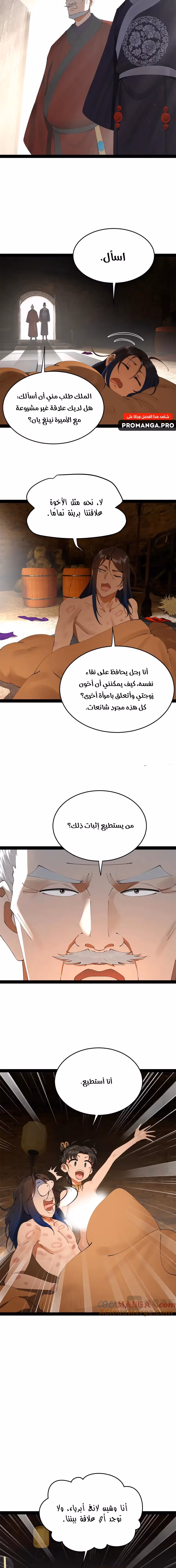 The Strongest Son In Law in History الفصل 245 — صفحة 2