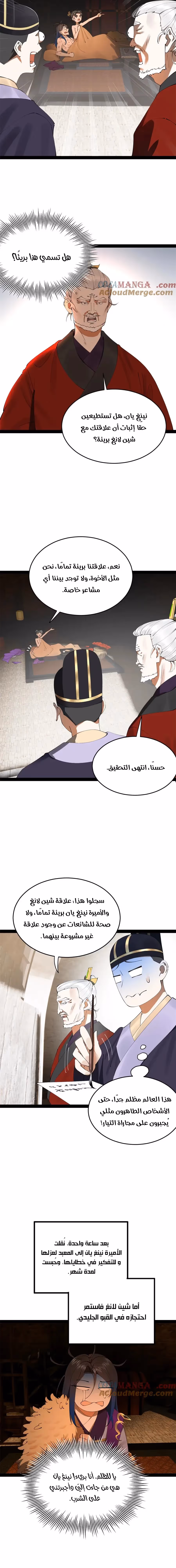 The Strongest Son In Law in History الفصل 245 — صفحة 3