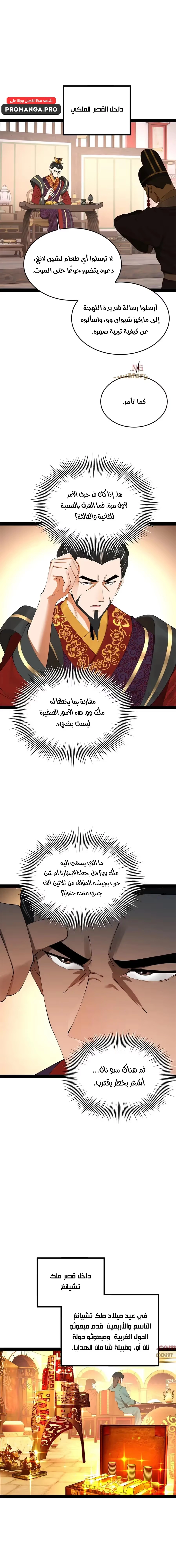 The Strongest Son In Law in History الفصل 245 — صفحة 4