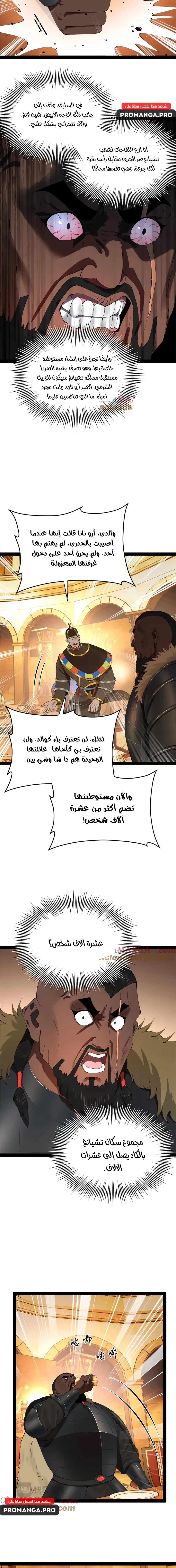 The Strongest Son In Law in History الفصل 245 — صفحة 7