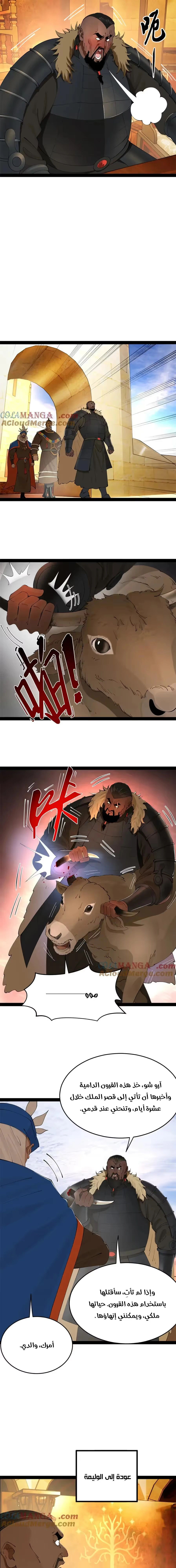 The Strongest Son In Law in History الفصل 245 — صفحة 8