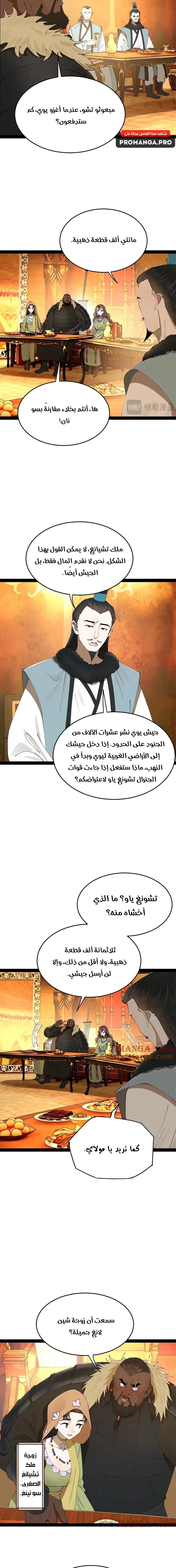The Strongest Son In Law in History الفصل 245 — صفحة 9