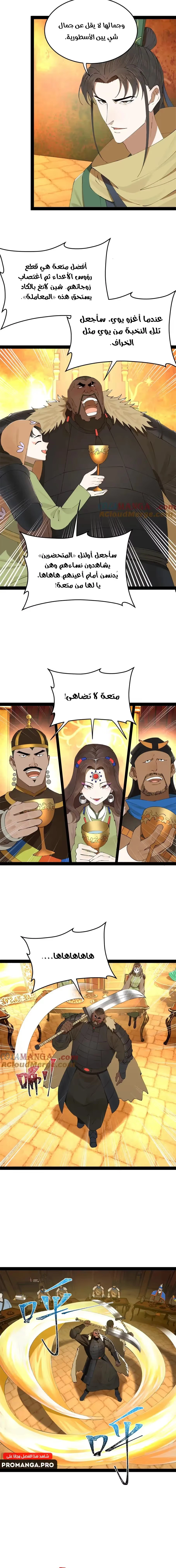 The Strongest Son In Law in History الفصل 245 — صفحة 10