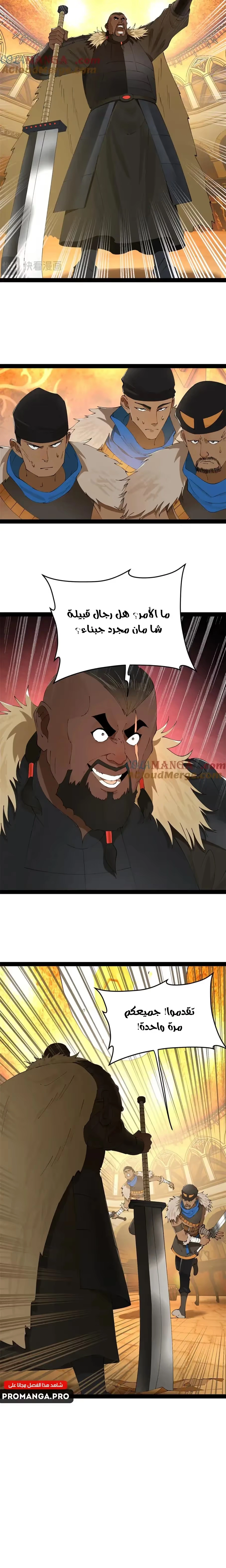 The Strongest Son In Law in History الفصل 245 — صفحة 12