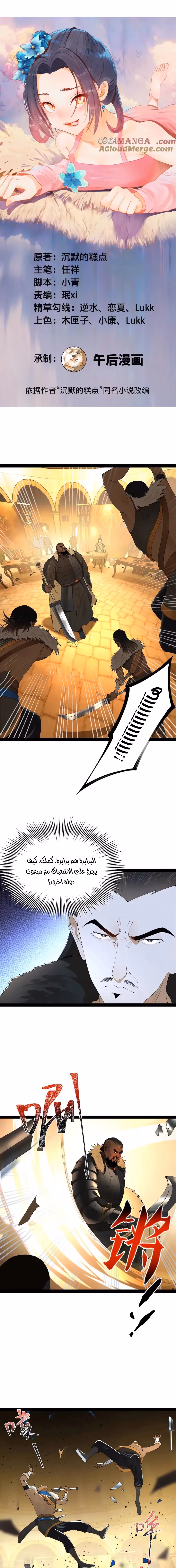 The Strongest Son In Law in History الفصل 246 — صفحة 1