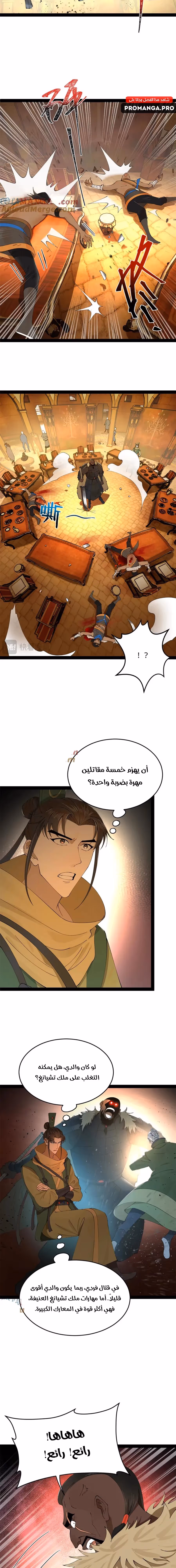 The Strongest Son In Law in History الفصل 246 — صفحة 2
