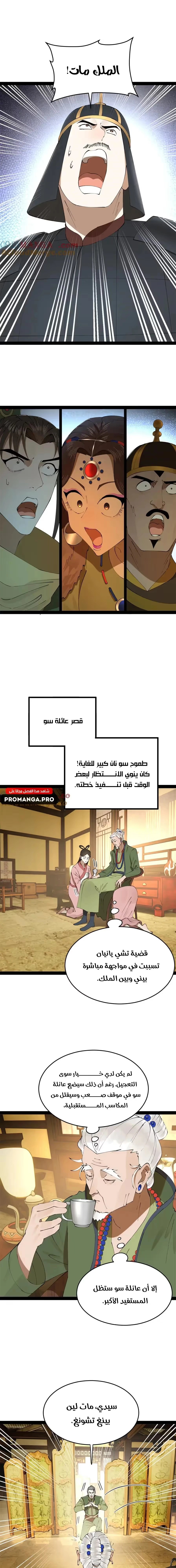 The Strongest Son In Law in History الفصل 246 — صفحة 5