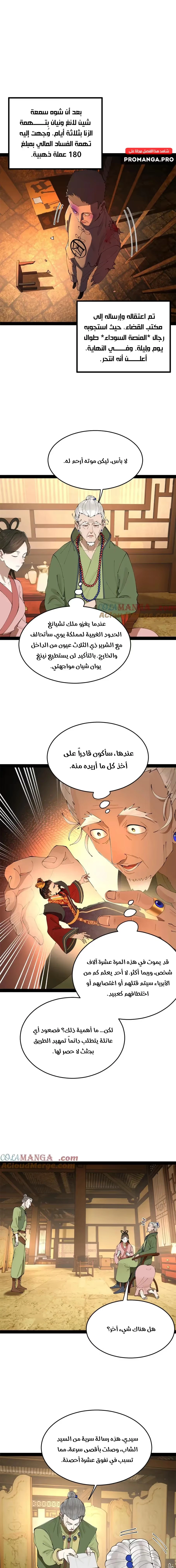 The Strongest Son In Law in History الفصل 246 — صفحة 7