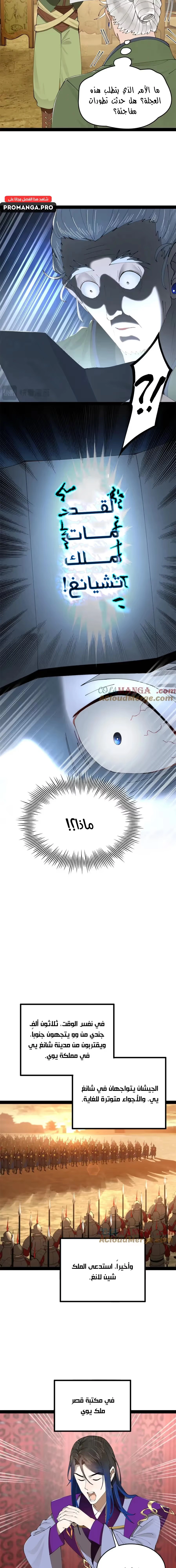 The Strongest Son In Law in History الفصل 246 — صفحة 8