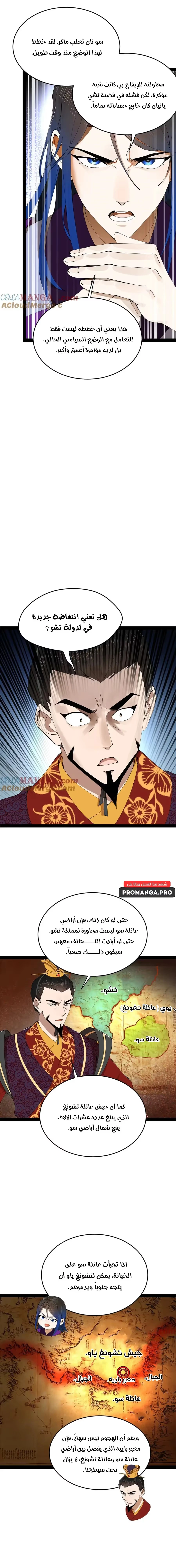 The Strongest Son In Law in History الفصل 246 — صفحة 10