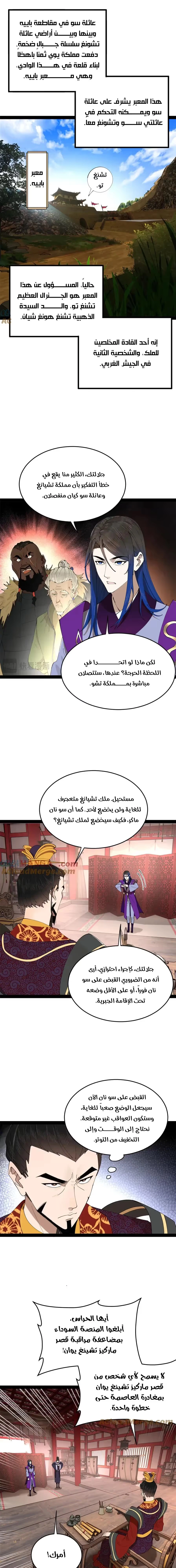 The Strongest Son In Law in History الفصل 246 — صفحة 11