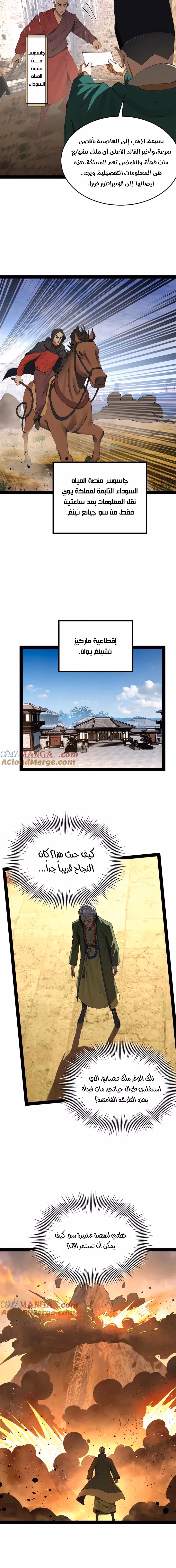 The Strongest Son In Law in History chapter 247 — page 2