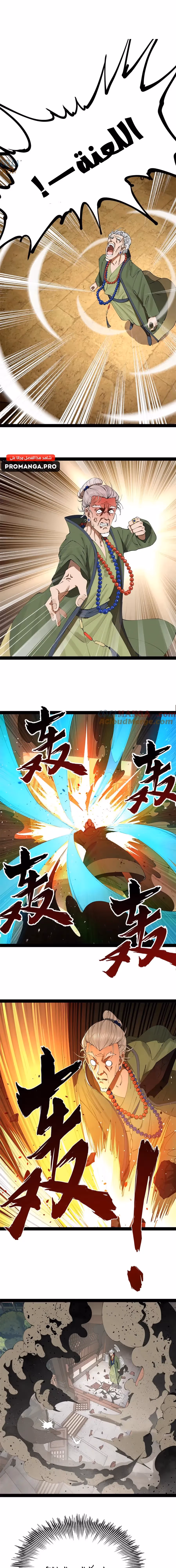 The Strongest Son In Law in History chapter 247 — page 3