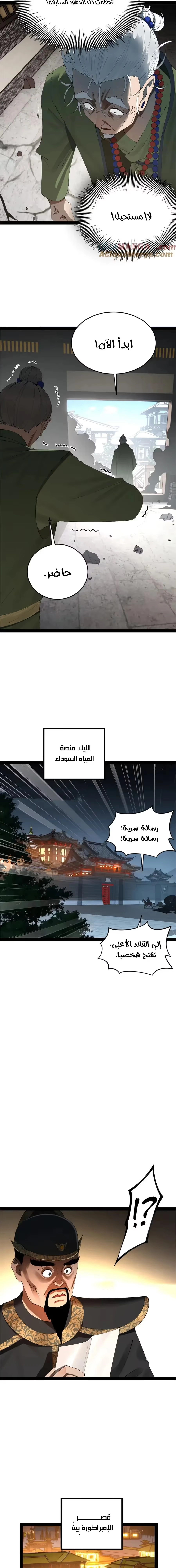 The Strongest Son In Law in History chapter 247 — page 4