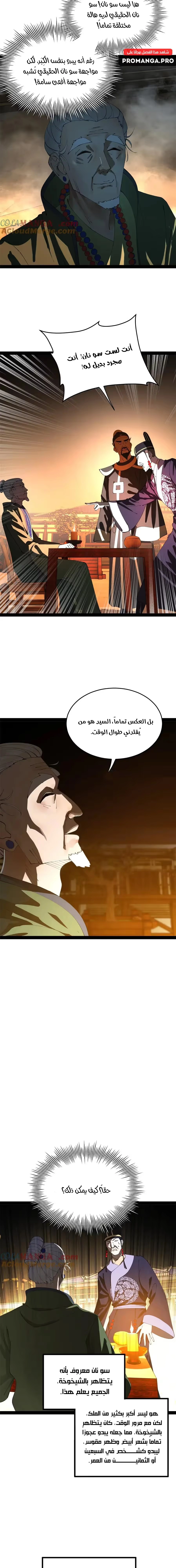 The Strongest Son In Law in History chapter 247 — page 10