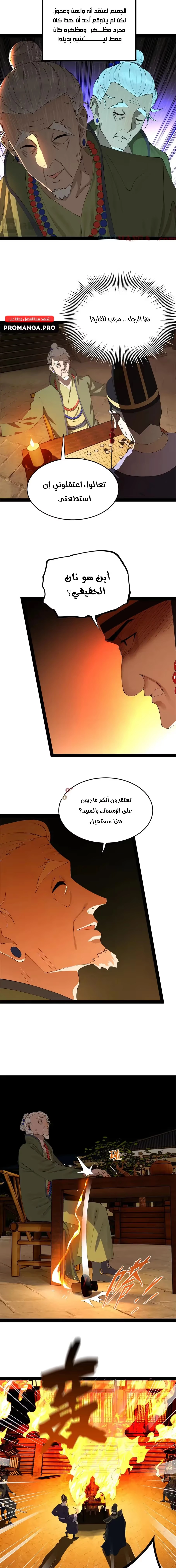 The Strongest Son In Law in History chapter 247 — page 11