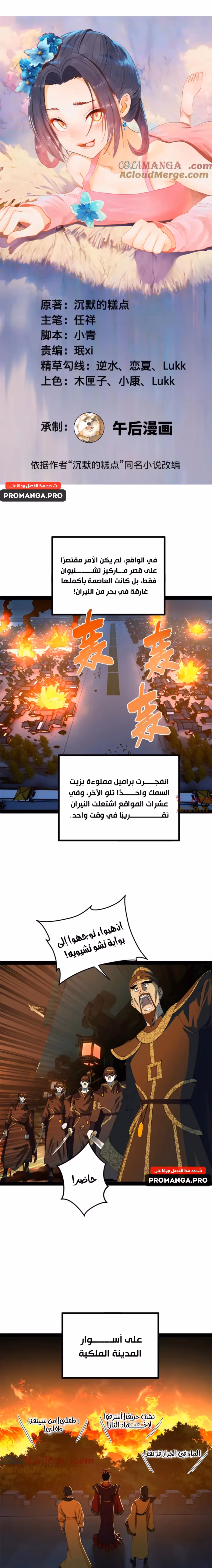 The Strongest Son In Law in History الفصل 248 — صفحة 1