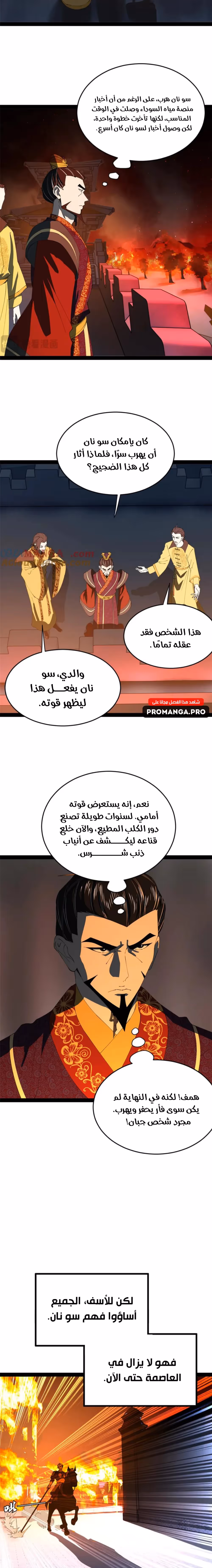 The Strongest Son In Law in History الفصل 248 — صفحة 2