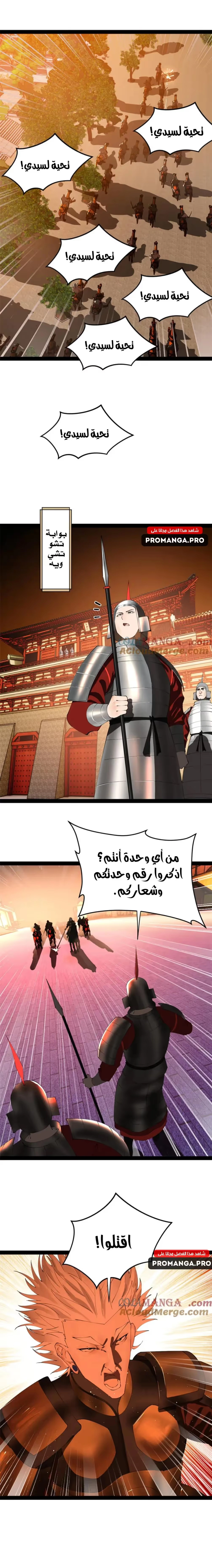 The Strongest Son In Law in History الفصل 248 — صفحة 4