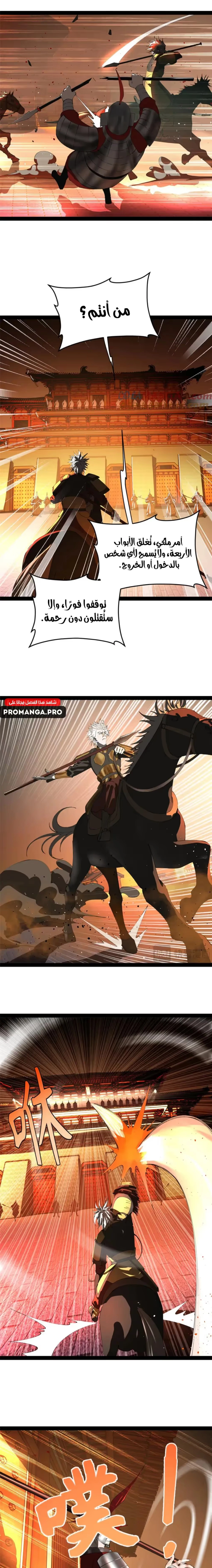 The Strongest Son In Law in History الفصل 248 — صفحة 5