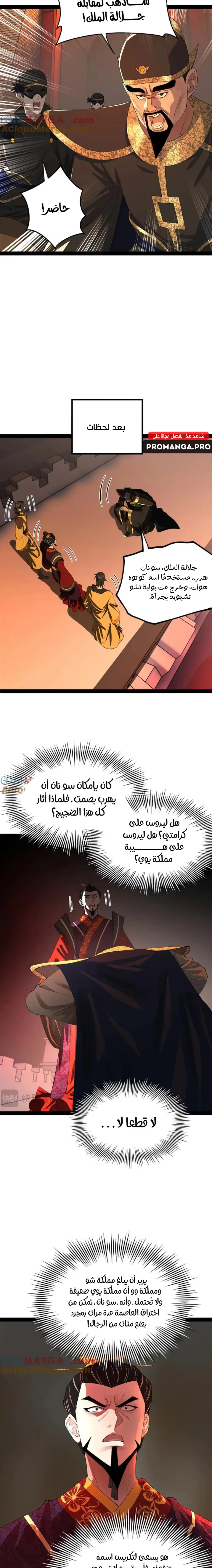 The Strongest Son In Law in History الفصل 248 — صفحة 9