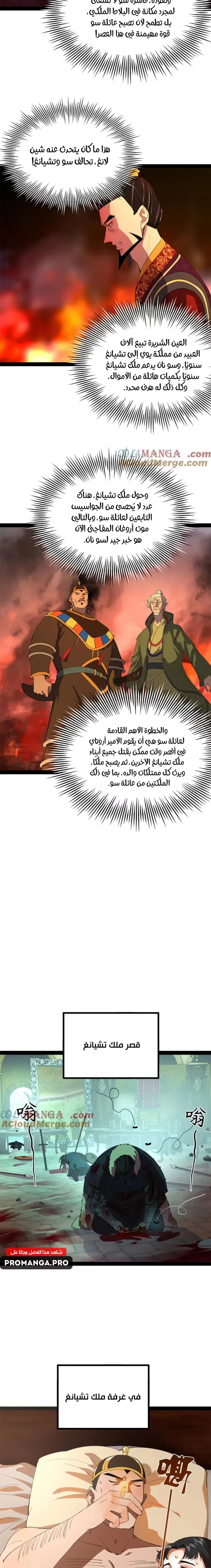 The Strongest Son In Law in History الفصل 248 — صفحة 10