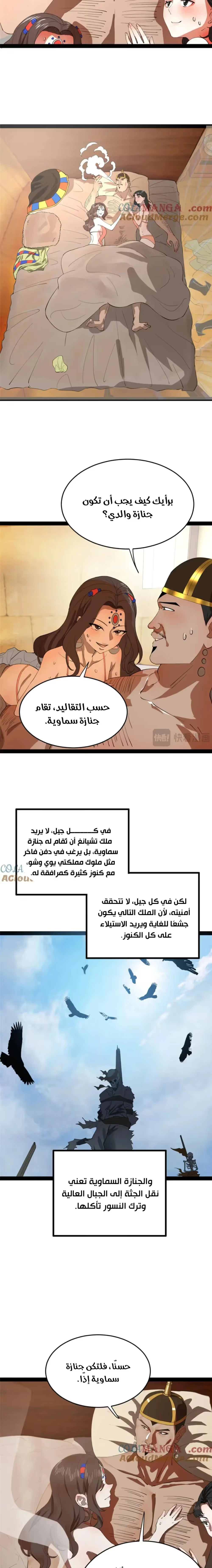 The Strongest Son In Law in History الفصل 248 — صفحة 11